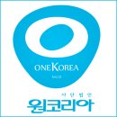 원코리아 이미지