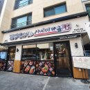 스시앤 하남미사점 이미지