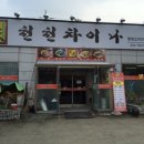 천천차이나 이미지