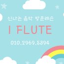 초등 플루트 이미지