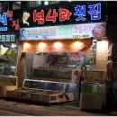 섬나라횟집