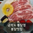 금각도 봉담점 이미지