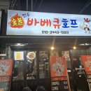 수숯불닭바베큐 이미지