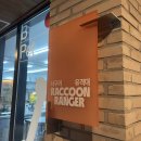 너구리 유격대 | 애견수제간식 매장 동대문 " 너구리유격대 " 청결해서 더 믿음직한 곳