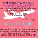 라플라잇승무원학원 이미지