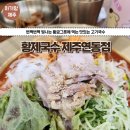 황제돼지국밥 | 연동 국수 맛집, 제주 고기국수 맛집 추천, 황제국수