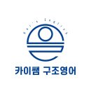 🩷11월 ㅡ예비중 1반 신규반 오픈 🩷카이쌤 구조영어 이미지