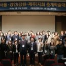 대한외과학회강원지회