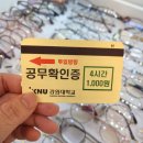 오늘의 안경(춘천강원대점) | 춘천 안경원 추천 오늘의안경 강원대점 다초점렌즈 가격