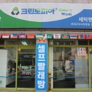 코인워시서대구지사직영점 네이버블로그