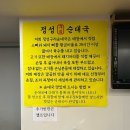 정성구리순대국 이미지