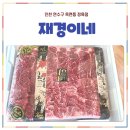 재경이네정육점