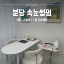 모네빌딩 | 분당 야탑 속눈썹펌 추천 모네뷰티 C컬 속쌍꺼풀 속눈썹펌 후기 속눈썹펌 주기 속눈썹펌 세수 시술 시간