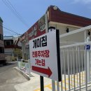 [포항] 개미국시방(연일 개미집) :: 익숙한 듯 새로운 뽈불고기, 웨이팅도 이해되는 곳