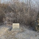 칠장산 정상 이미지