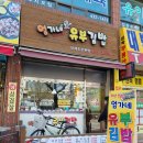 엄가네유부김밥