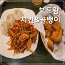 보드람 오리역점