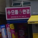 보말삼춘 이미지