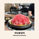 연남물갈비 평택송탄점 이미지