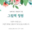 그림책씨앗교육연구소 이미지