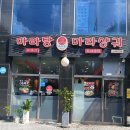 칠기마라샹궈마라탕 고대점 | [고대 맛집] 고려대 마라탕 맛집, 전통의 깊은 맛이 살아있는 백미향 마라탕