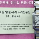 까르띠에 오버홀 및 폴리싱. cartier overhaul & polishing. 9.20(금). 남대문 정수길 까르띠에 시계수리 이미지