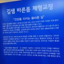 김샘 바른몸 체형교정