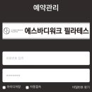 에스바디워크필라테스천안