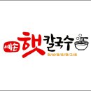 예손햇칼국수 네이버블로그