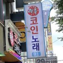 이즈노래연습장 이미지