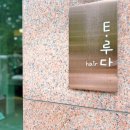 새봄커피숍 | [제주] 미용실 네이버 예약 가능한 이루다