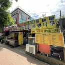은행나무삼겹살