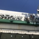 남망산충무김밥