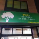 행복나무 반찬 이미지