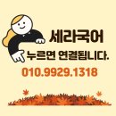 세라국어교습소