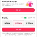 히트광고 | 틱톡 공차기 10만원 히트챌린지 네이버페이 지급 💰⚽️ (광고 X, 실제후기!)
