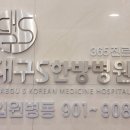 에스한방병원 이미지