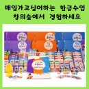 창의의 숲 | 아이들이 매일 가고 싶어하는 한글 수업, 창의숲에서 경험하세요 ✨
