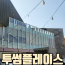 투썸플레이스대구수성1가점 이미지