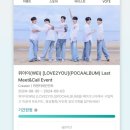 위아이(WEi) Digital Single Album [LOVE2YOU] LAST MEET&CALL EVENT (메이크스타) (마지막) 이미지