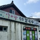 경주 동천동 들깨칼국수 맛집 &#34; 아리랑 전통 칼국수 &#34;