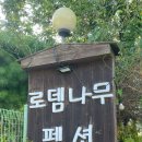 로뎀당구장 이미지