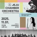 제주체임버오케스트라 이미지