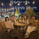 어진동_문화체육관광부 | 세종옥상정원 음악산책 시즌2 with 컬처로드