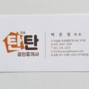 오송탄탄공인중개사사무소 이미지