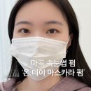 엠밸리뷰티 - 강서구 우장산로 19 | 마곡 발산 속눈썹펌 잘하는 곳 찾는다면? 8주 유지력 ‘온데이 마스카라 펌’이 다른 이유 :: 온데이...