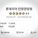 롯데리아안양관양점 이미지