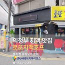 로또치맥호프