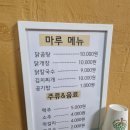 마루닭곰탕