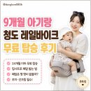 청도가는길 | 청도 가볼만한곳 레일바이크 9개월 아기 무료 탑승 후기